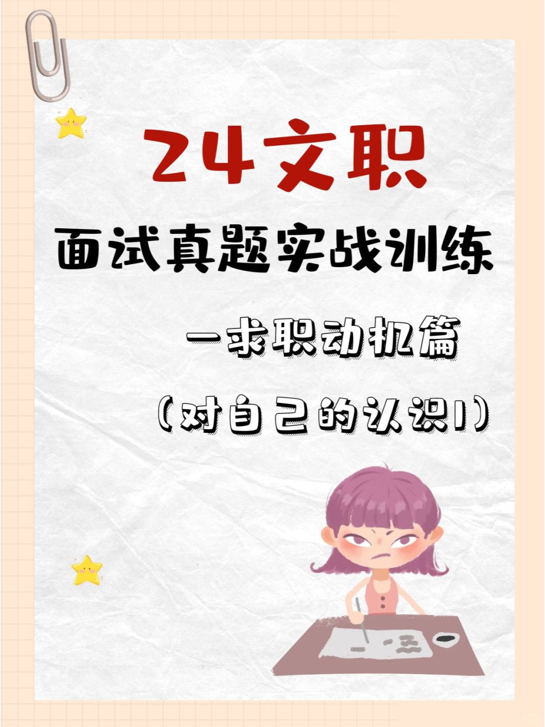 24文职面试真题实战训练D29
