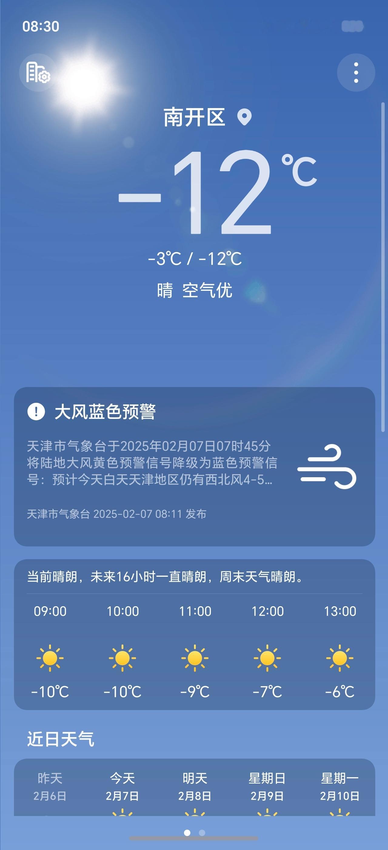 北京大风 不仅北京刮大风，天津也是刮了一宿的大风，可能今天是今年最冷的一天了吧，