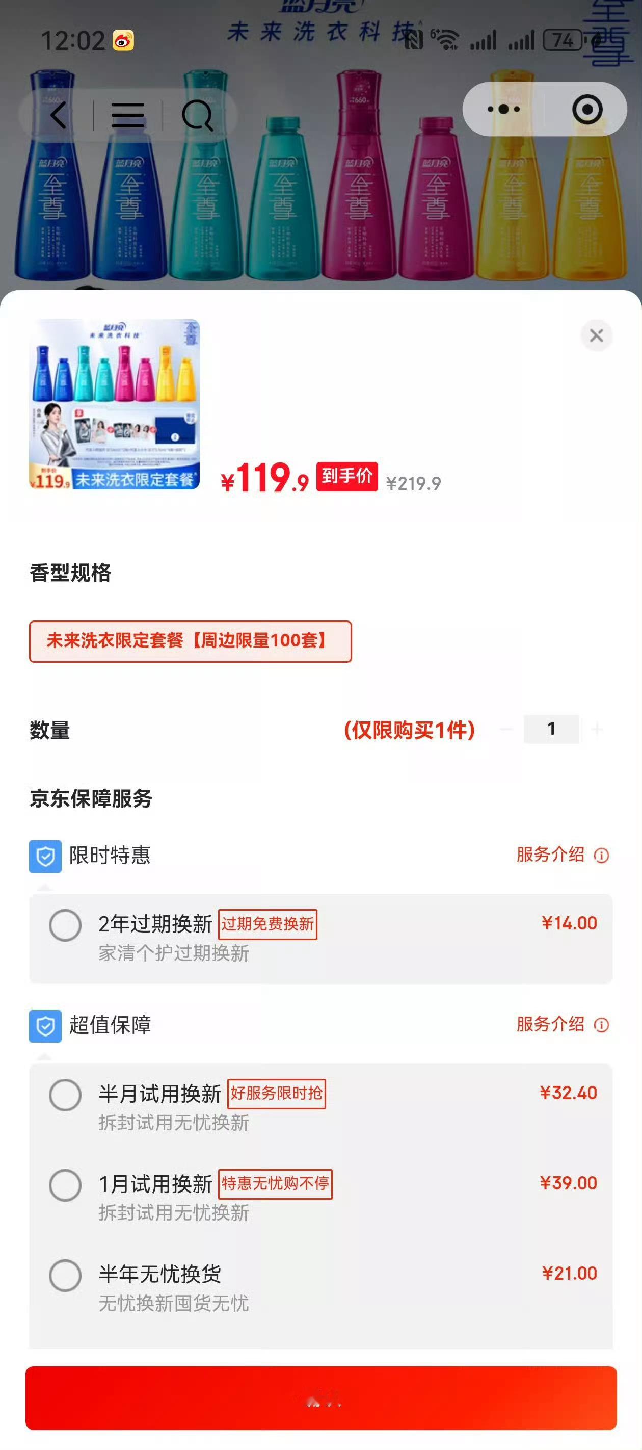 白鹿粉丝快去京东蓝月亮！白鹿周边又加100套！没抢到的快去！白鹿蓝月亮至尊全球代