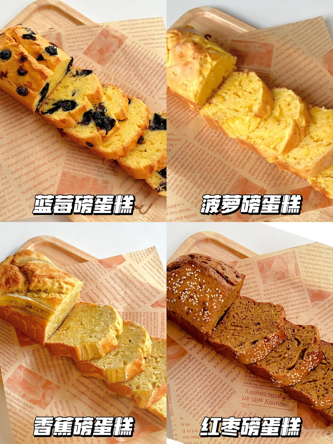 🔥4款磅蛋糕合集‼️免打发～搅一搅就能成功✅