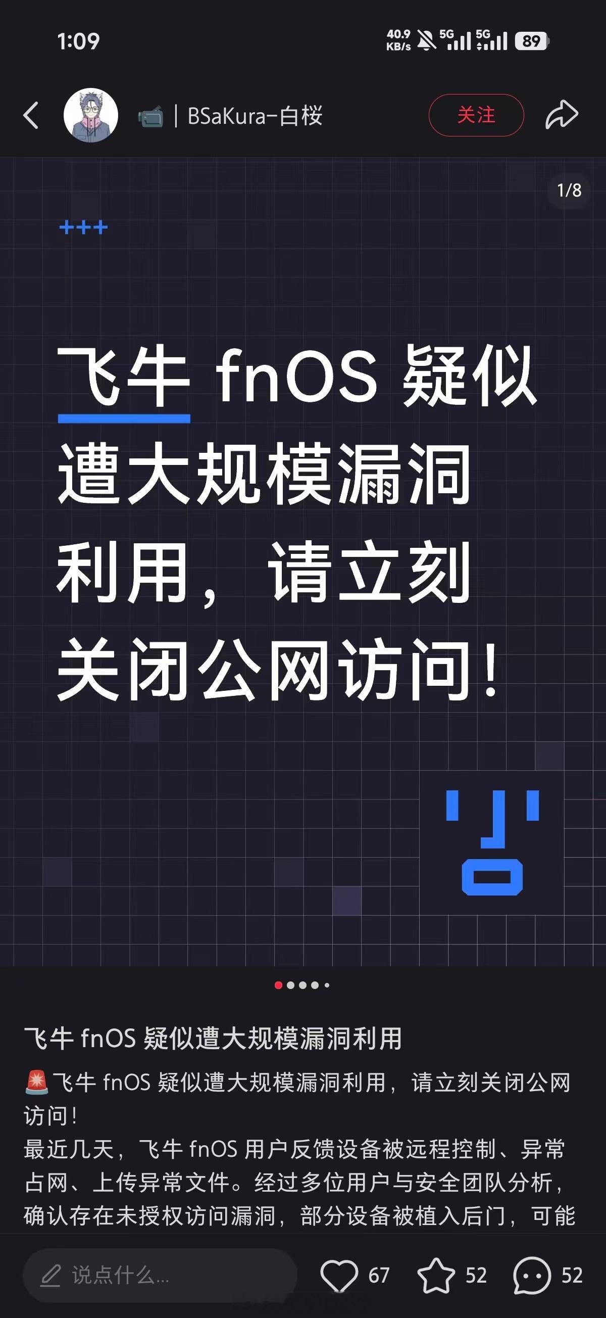 听说最近飞牛（FnOS）爆的0day 漏洞有亿点严重？