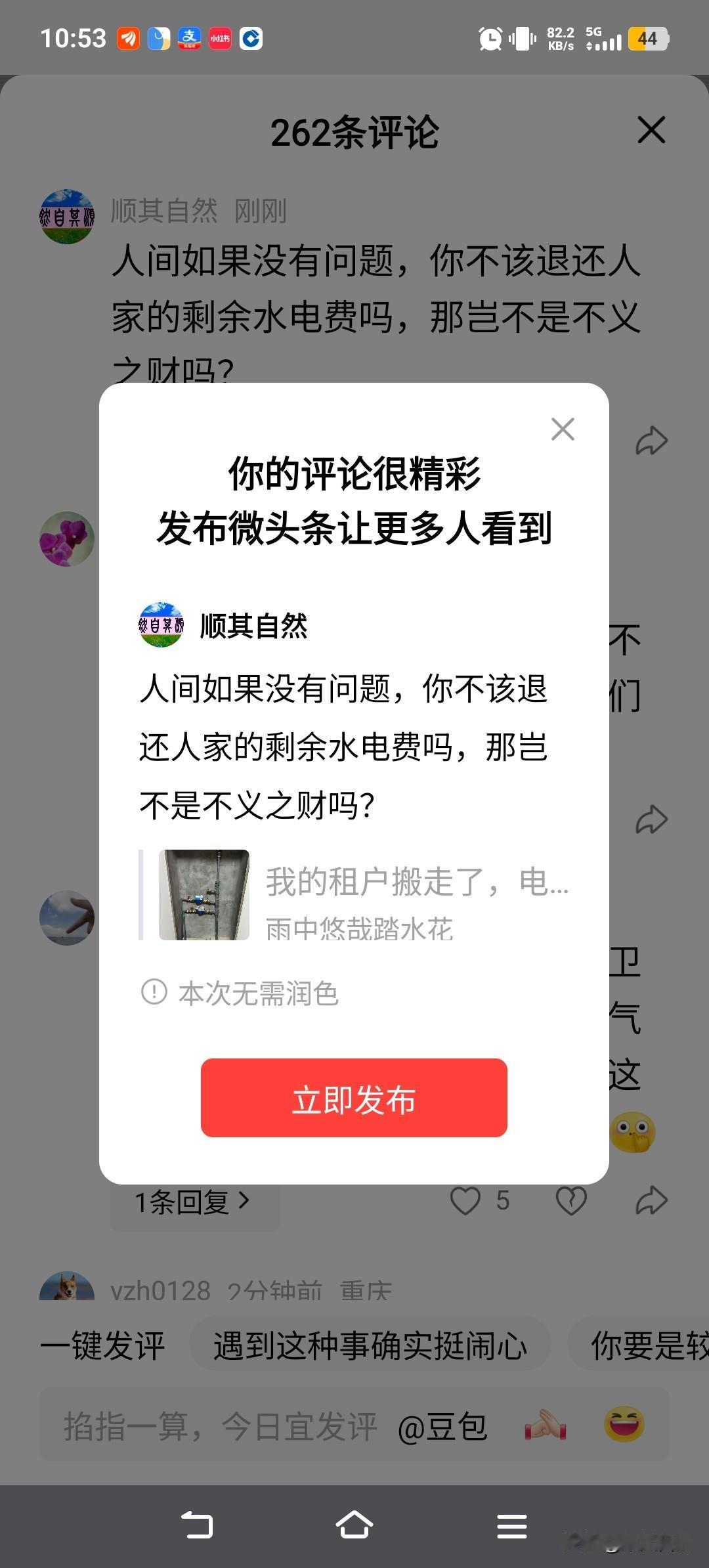 人间如果没有问题，你不该退还人家的剩余水电费吗，那岂不是不义之财吗？