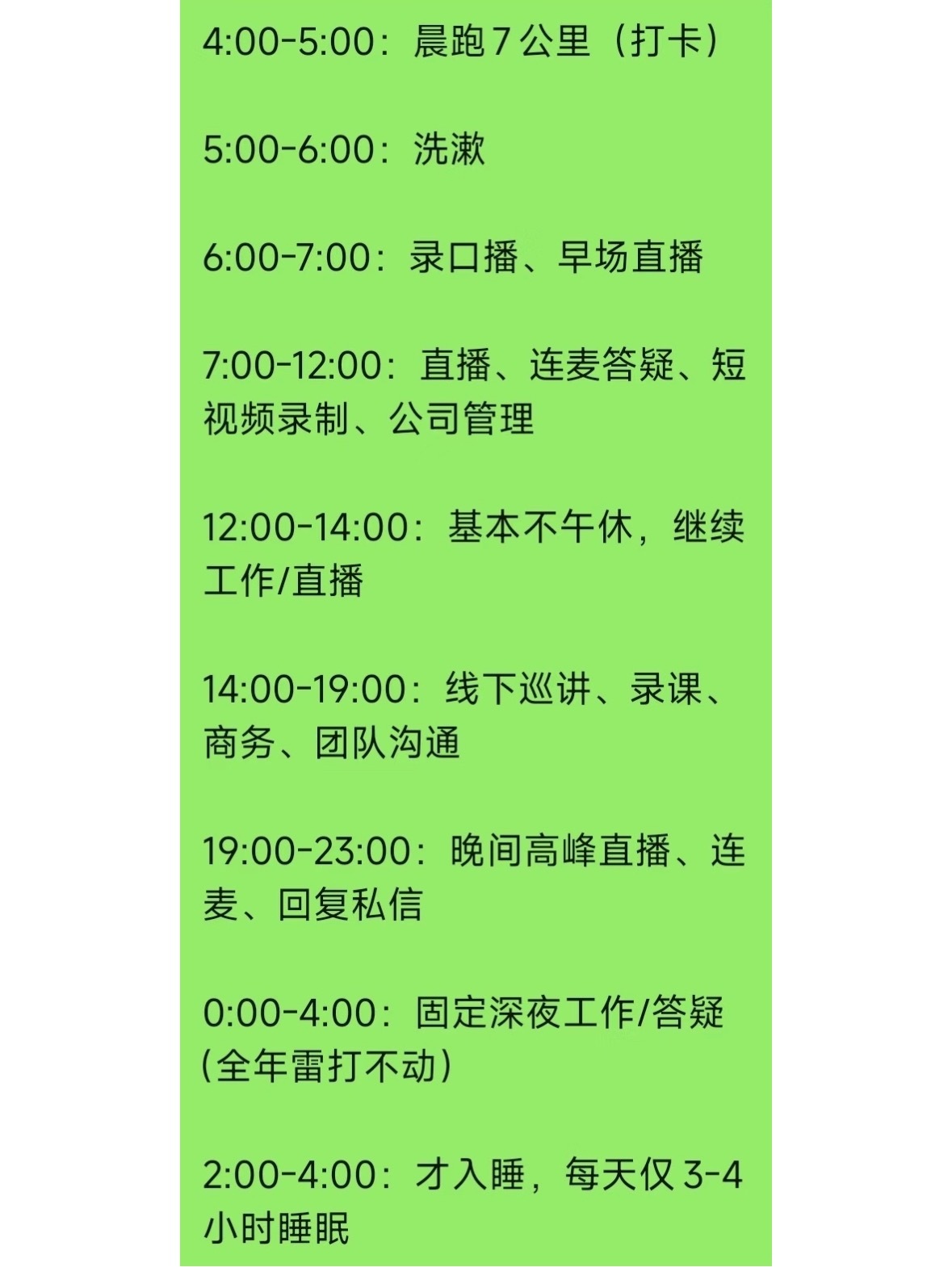 张张雪峰老师生前期工作表真的好高强度啊 