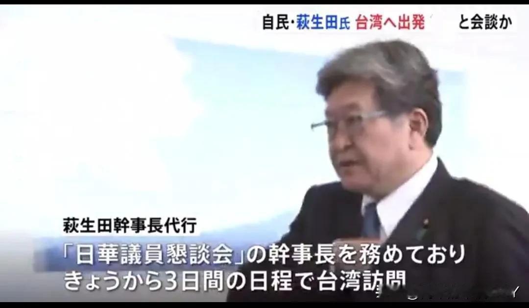 日本NHK12月21日报道：“自民党代理干事长萩生田光一从羽田机场出发前往T湾与