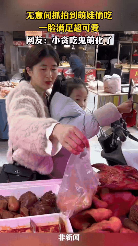 萌娃菜市场“偷吃”烤鸭被抓包！妈妈的反应，笑翻全网！
 
逛菜市场撞见的名场面，