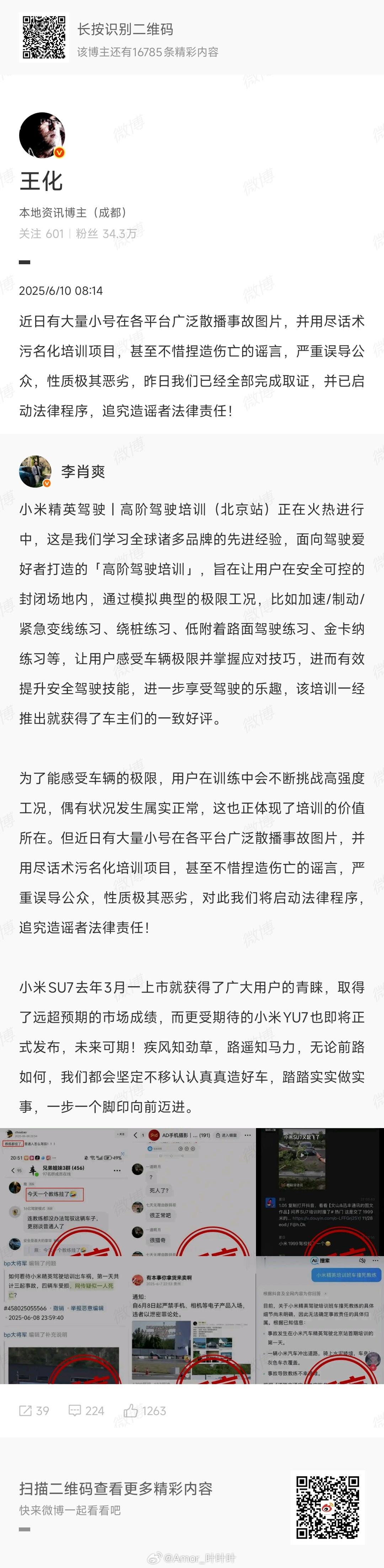 小米王化辟谣驾驶培训伤亡到底是谁在跌跌不休的饱和式攻击小米？车厂还是非车厂？针对