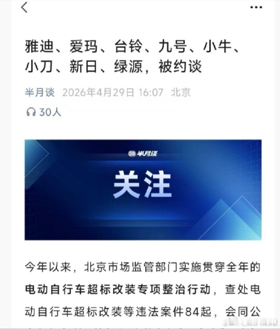 6家车企集体否认被约谈车企锁电 破案了确实是电动车这六家