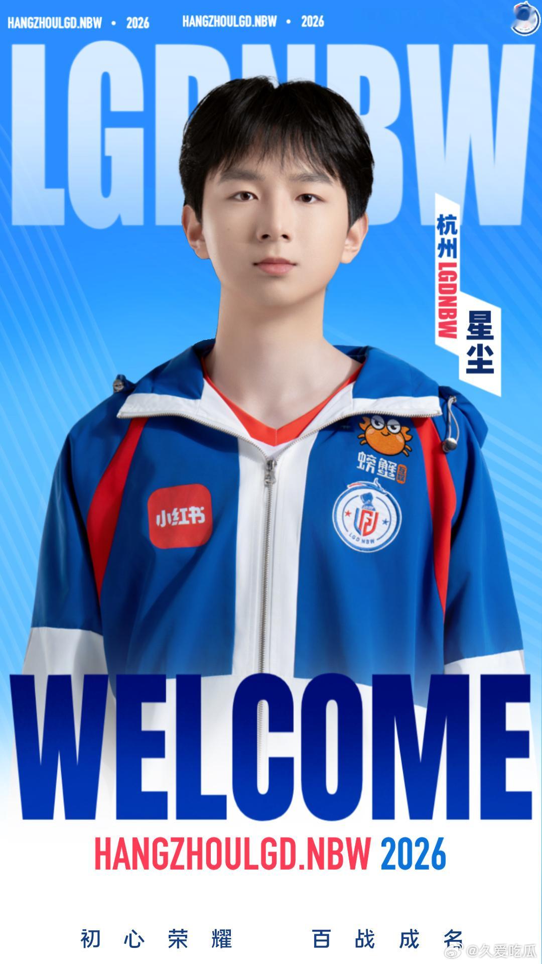 2026kpl夏季转会期｜第五十一枪KLG星尘正式转会至LGDNBW 
