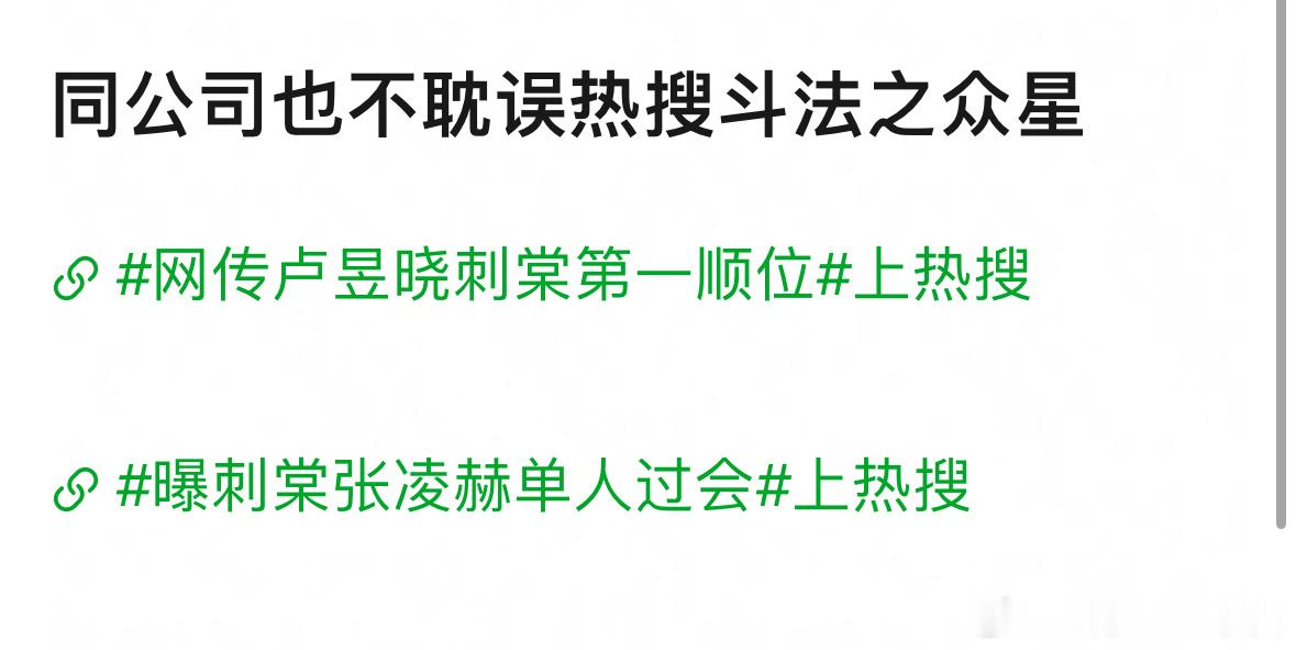 刺棠的瓜还是挺好玩的，讲真内娱谁不在意番位啊，网友说同公司的都在斗法… 