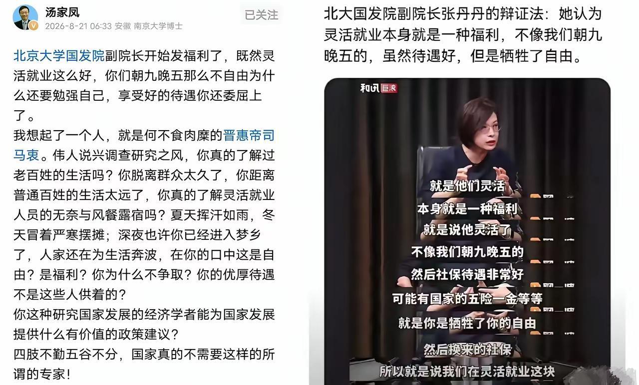 北大教授张丹丹说的：灵活就业的灵活性本身就是一种福利。
我很不赞成她的说法，因为