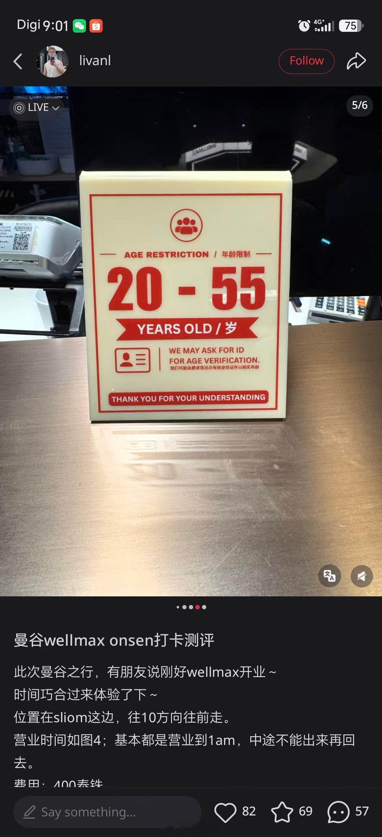 曼谷wellmax onsen桑拿限制年龄为20-55岁，还算比较人性化吧~ 
