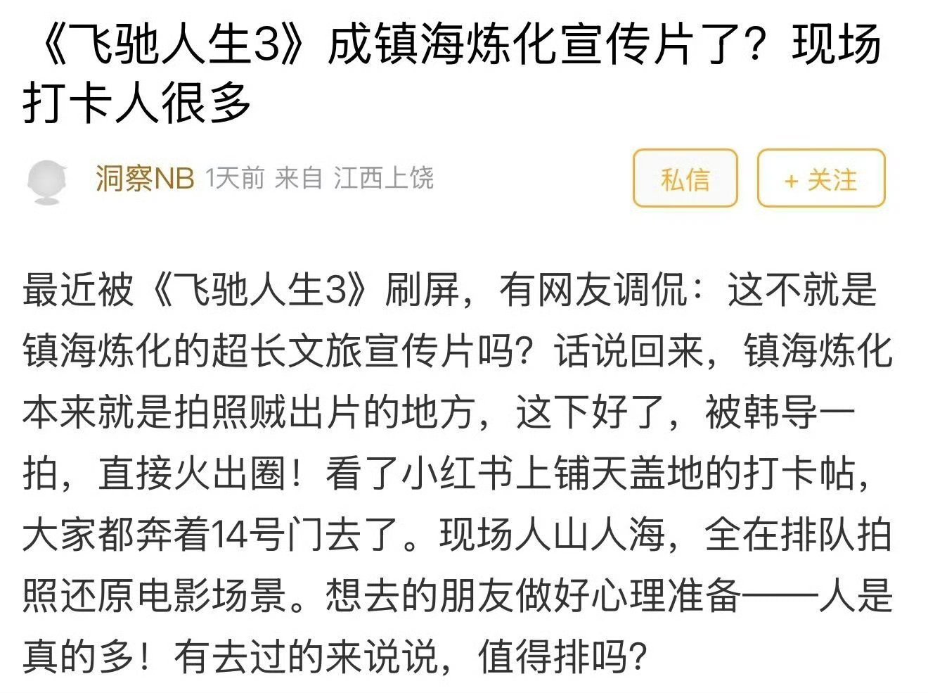 飞驰人生3带动宁波镇海炼化打卡潮 宁波这个地方再次爆火出圈，在此取景的电影，票房