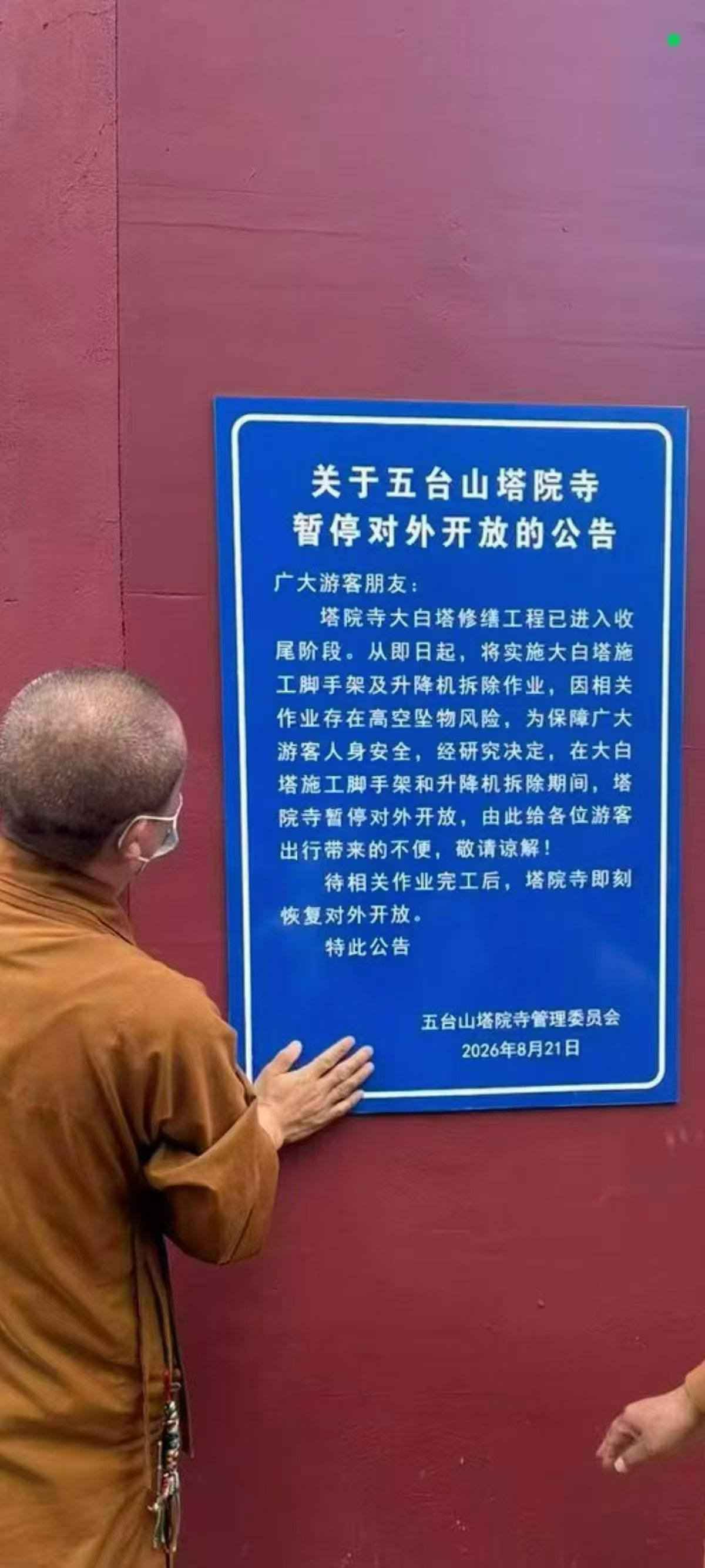 大白塔终于要完工了，但最近暂时一段时间不对外开放，望周知🙏
