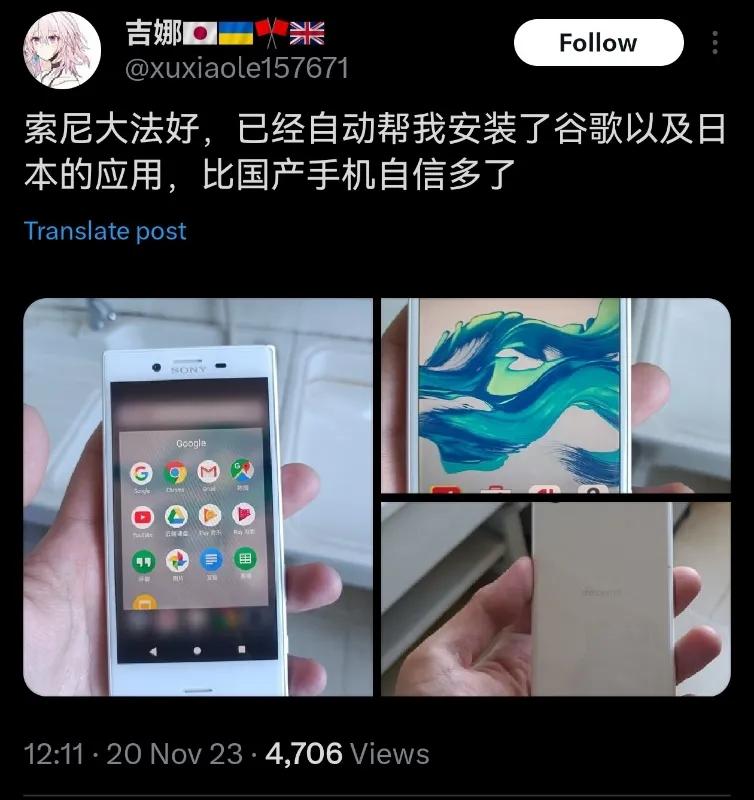作为一名反贼，在23年还在用着这样的老款SONY手机，难道她不应该反思吗？当然，