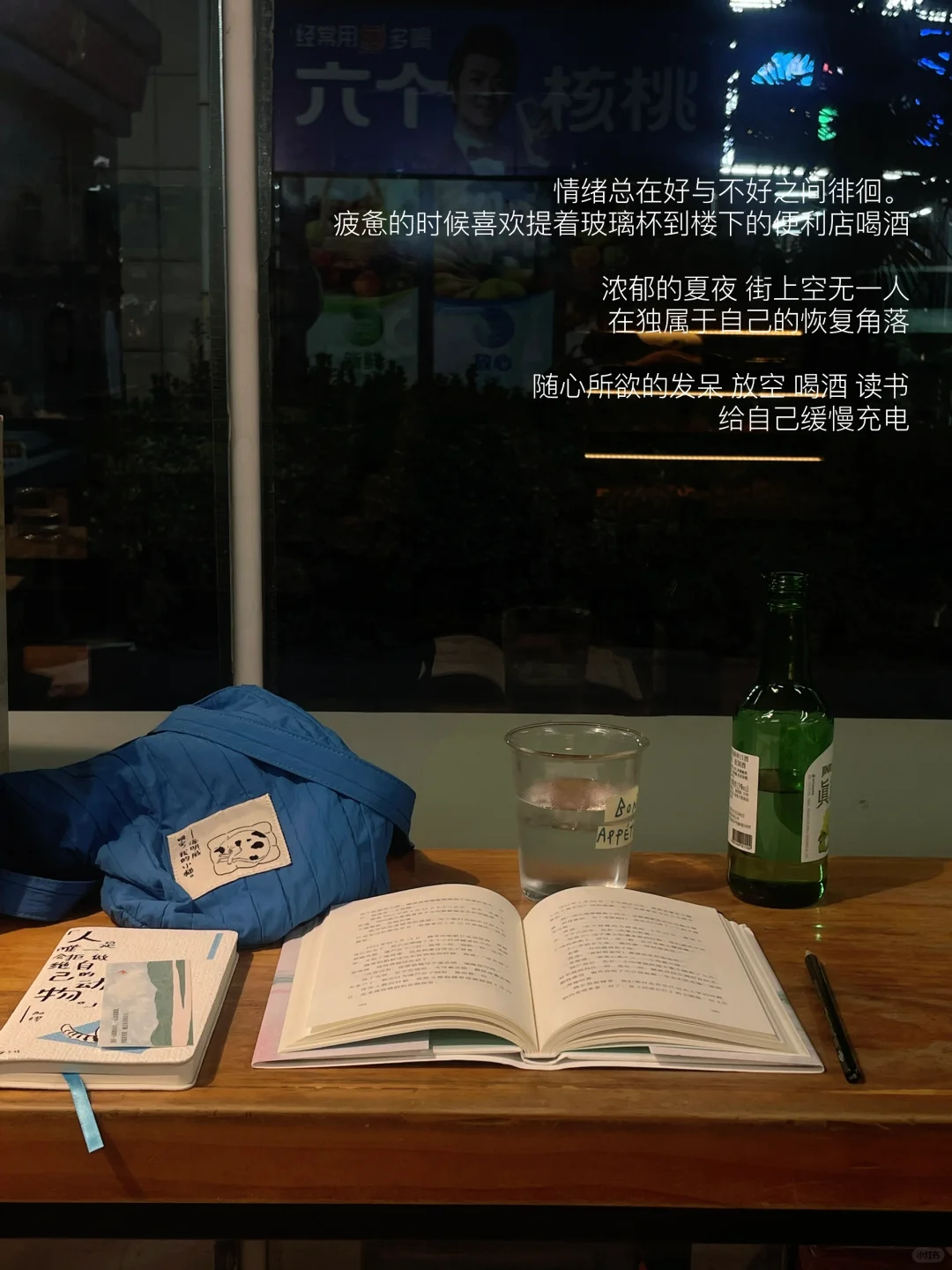 在便利店喝酒 在文字里漫游