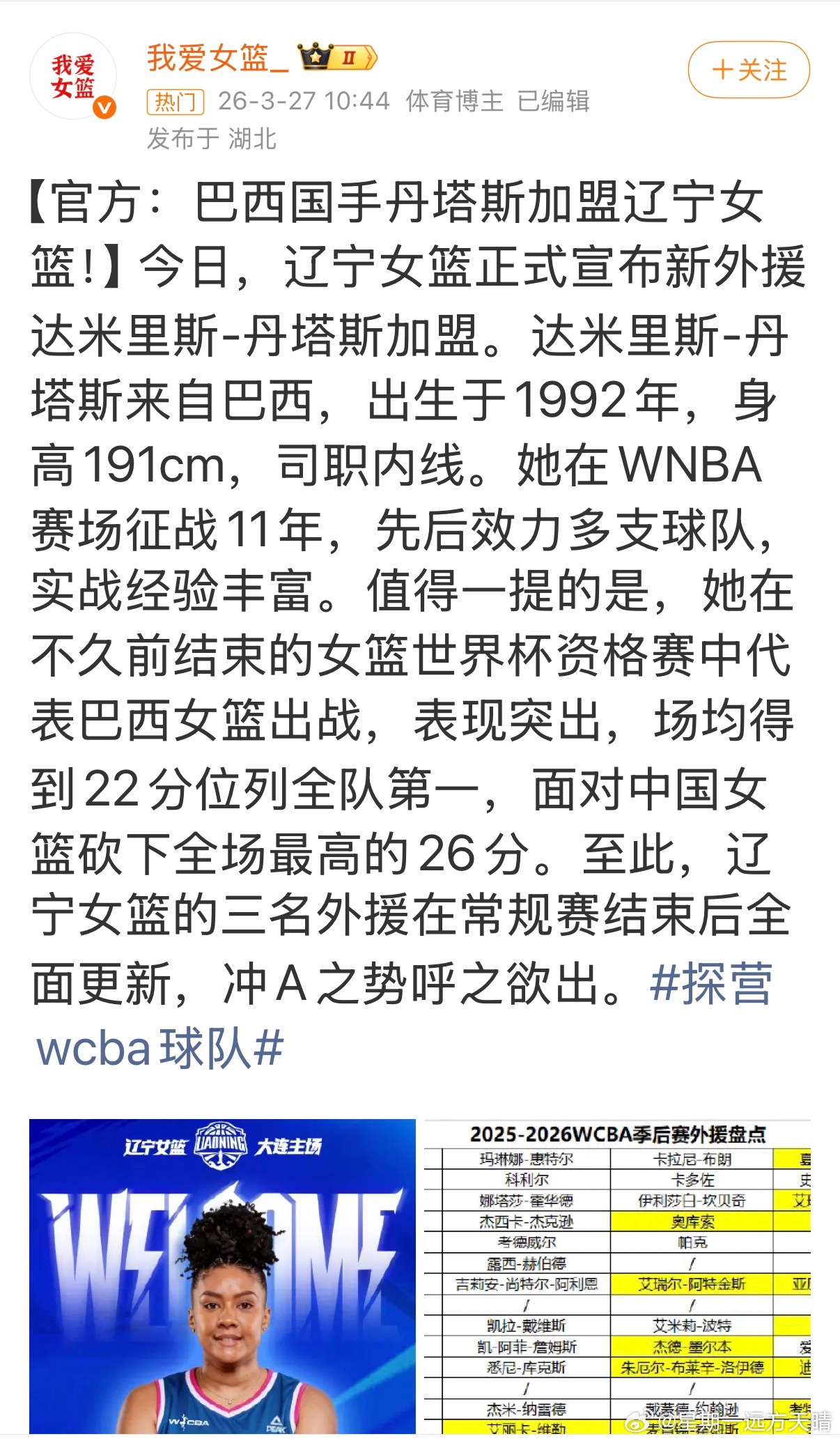 辽宁女篮辽宁女篮新外援丹塔斯刚刚代表巴西出战世界杯，对战中国得到队内最高22分。