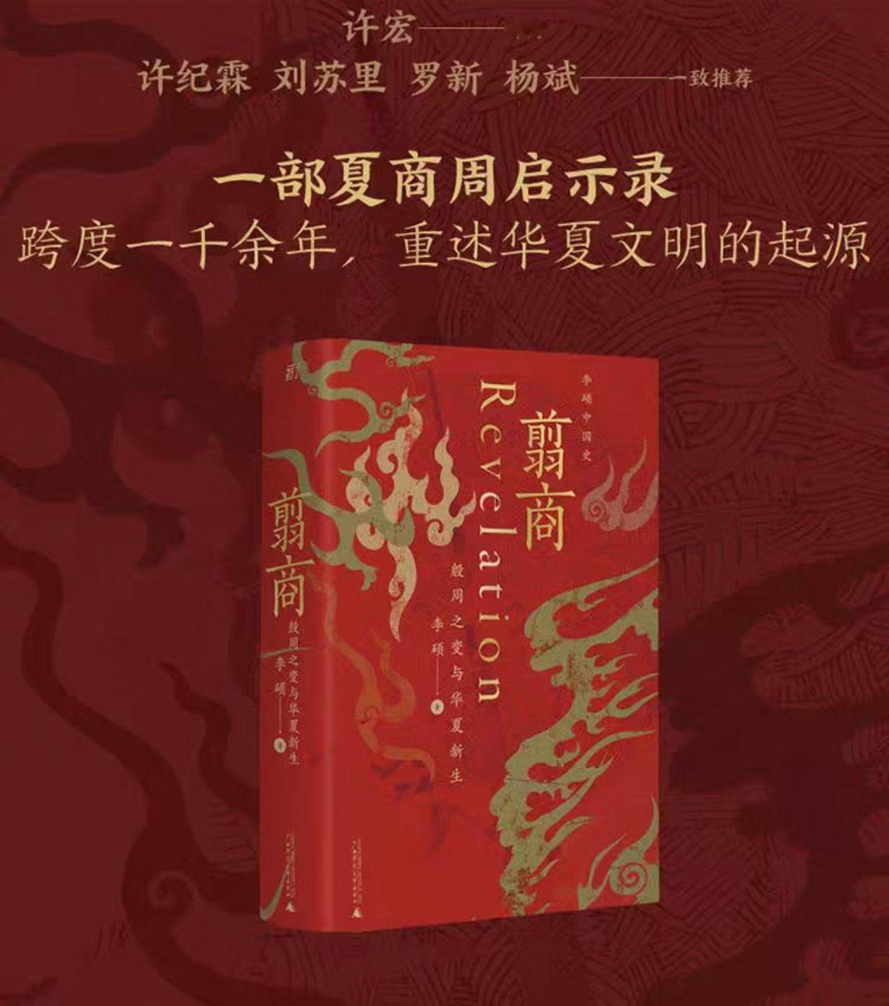参加阅读分享会，想起去年看过的一本书，做了推荐和分享:“从三千年翦商之变，到九紫