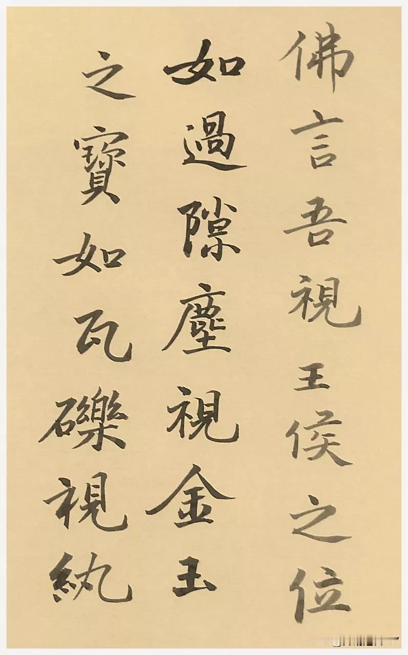 #晒晒自己的书法作品# 今人抄经。
《四十二章经》，据说是传入中土的第一本佛经？