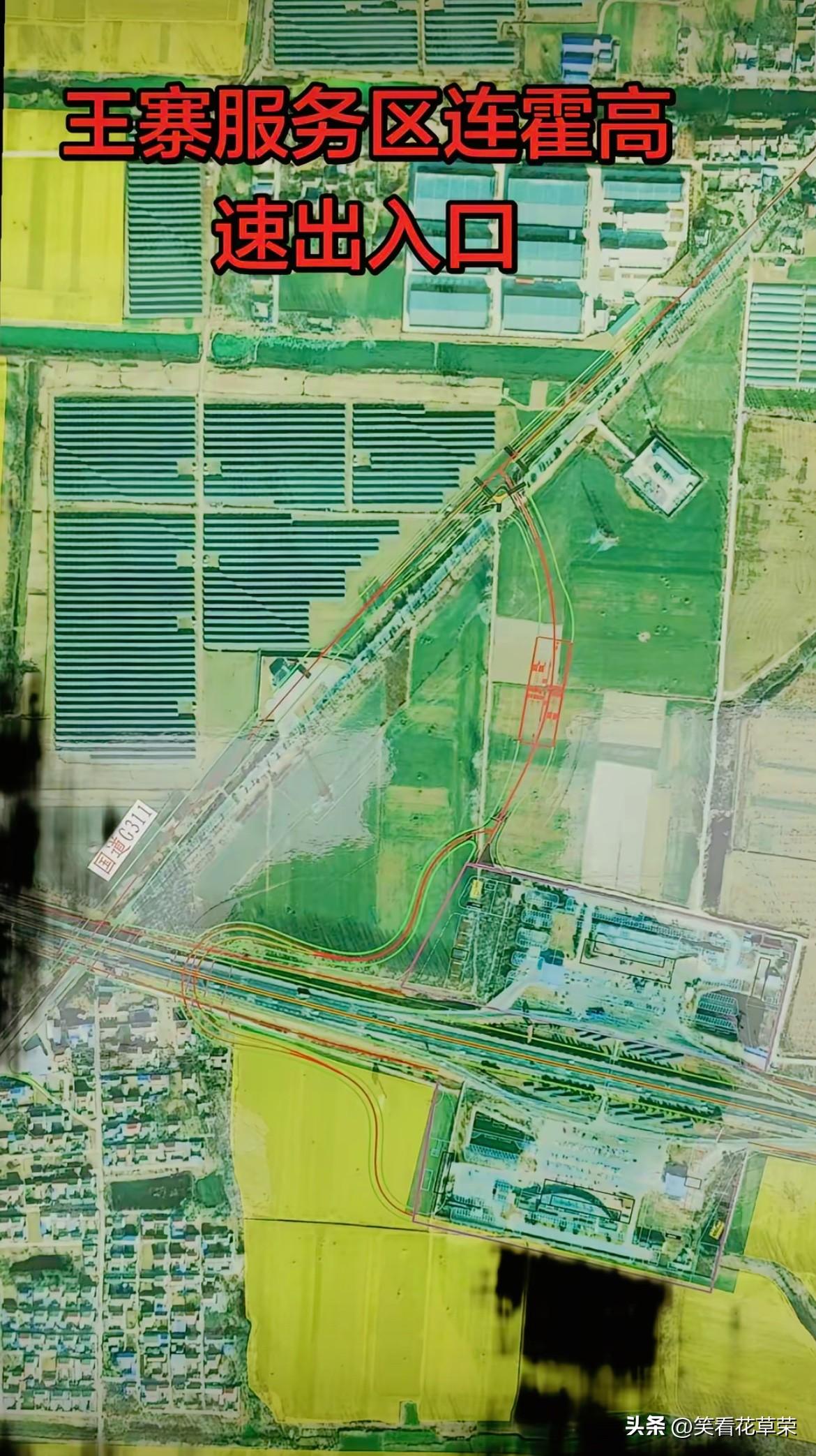 连霍高速，萧县段新增王寨镇高速口。
连霍高速通车将近30年，与311国道交而不通