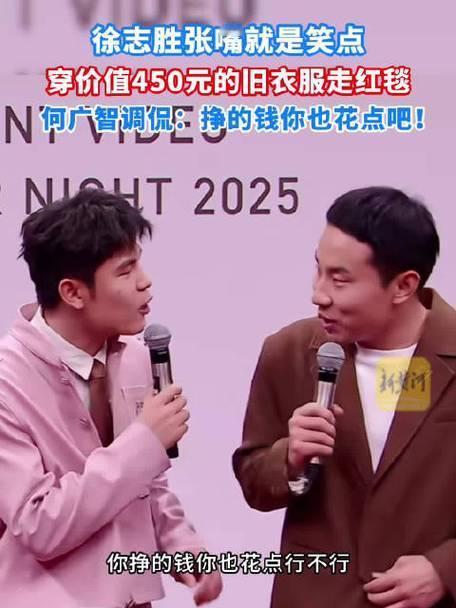 2025年12月21日星光大赏红毯，徐志胜以一身450元淘宝旧西装亮相，自曝已穿