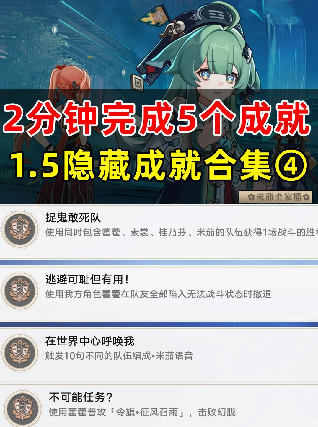 星穹铁道1.5隐藏成就合集攻略