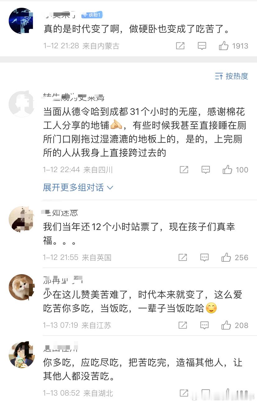 大学生放假回家的硬卧16小时 这就成了赞美苦难？[费解] 