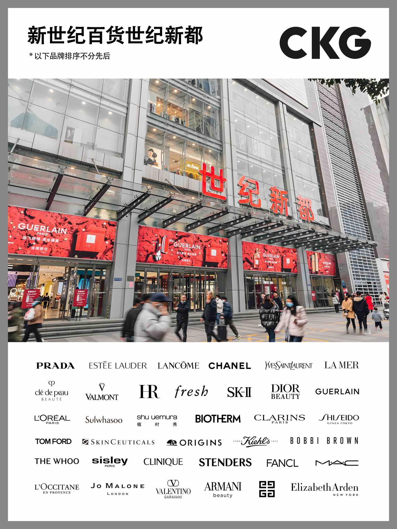 重庆9家代表性商场国际香化品牌专柜统计｜本次选取了9家知名度高或品牌齐全度高的商
