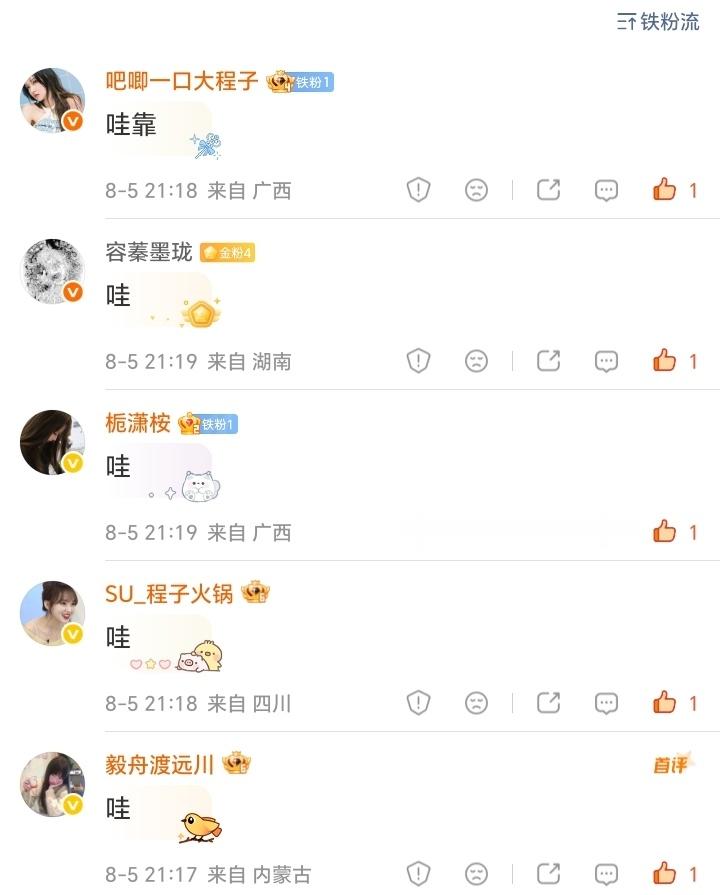 哇 