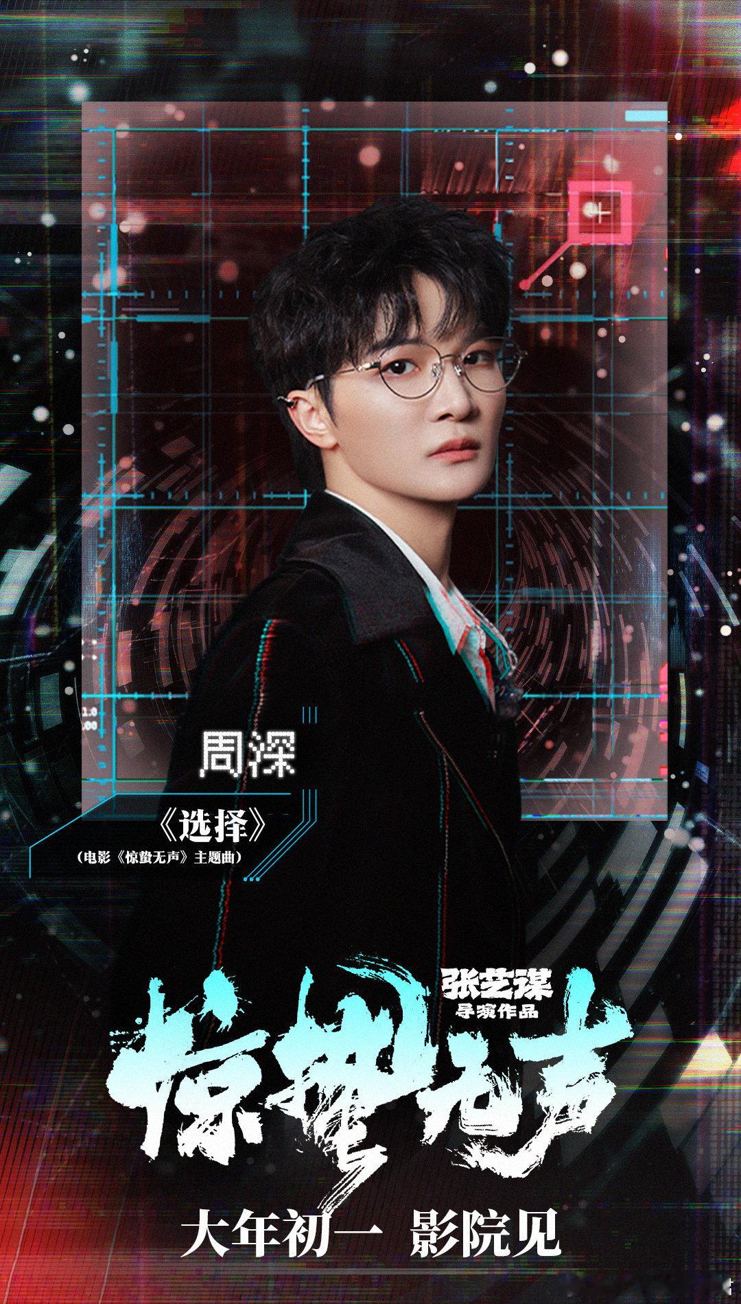 惊蛰无声OST阵容官宣 这是什么顶级OST阵容？周深、汪苏泷、刘宇宁齐为《惊蛰无