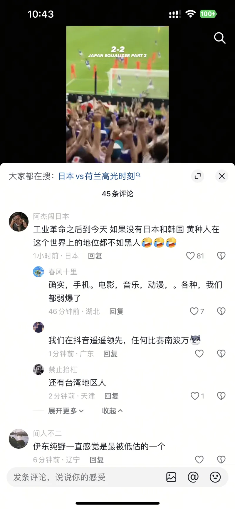 抖音这特么逆天了！没有日韩，黄种人地位还不如黑人？围观世界杯