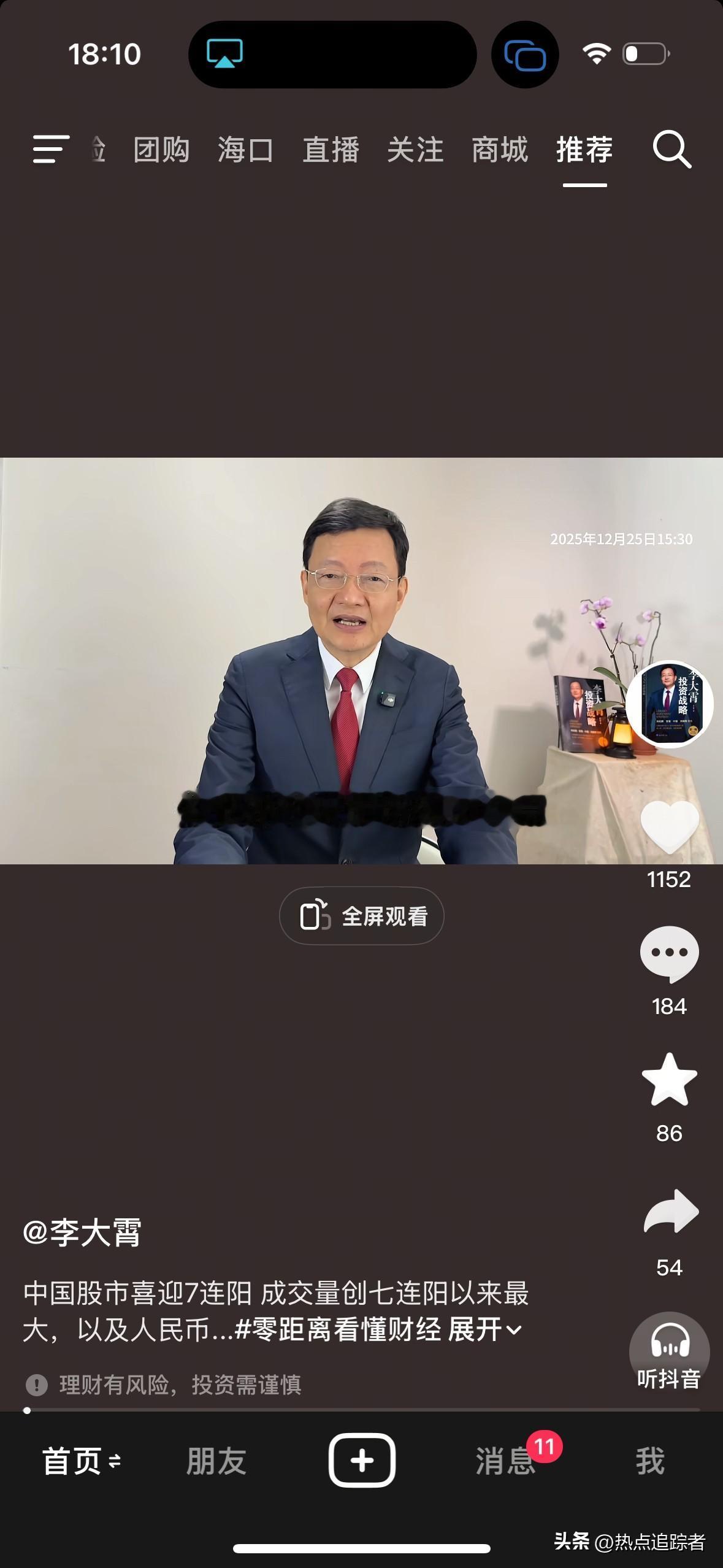 今天收盘后，经济学家李大霄更新视频，对市场走势作出解读。李大霄说，今天市场上涨1