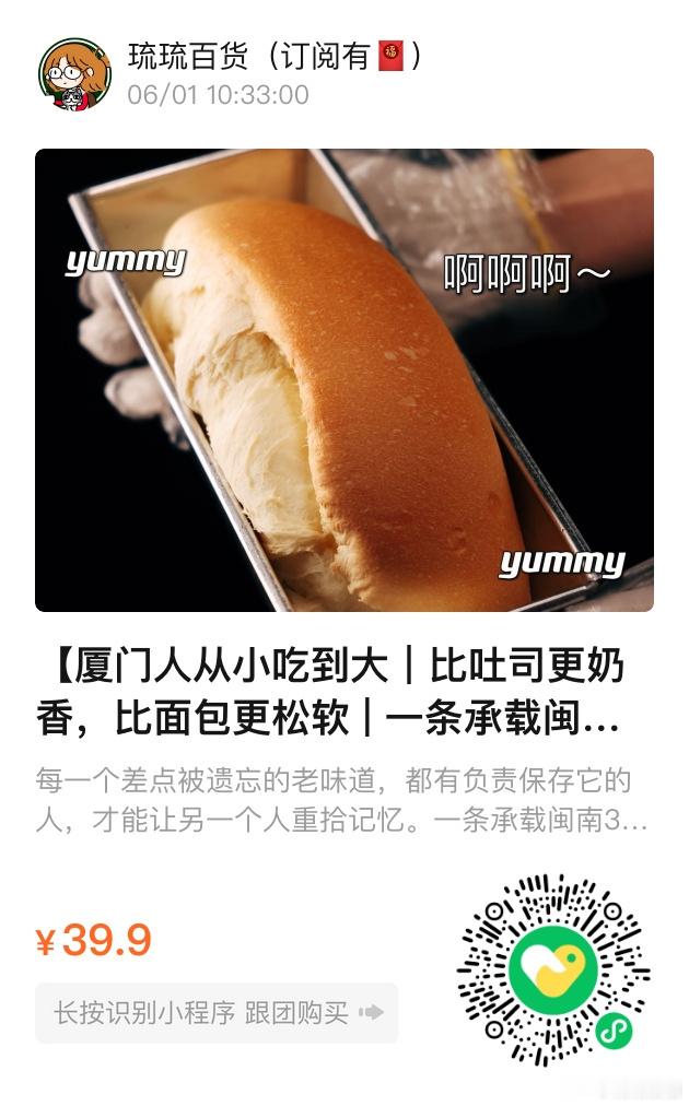 📢琉琉百货时间📢特香包复团啦！厦门老味道，用的都是优质原料：全蛋黄+安佳黄油