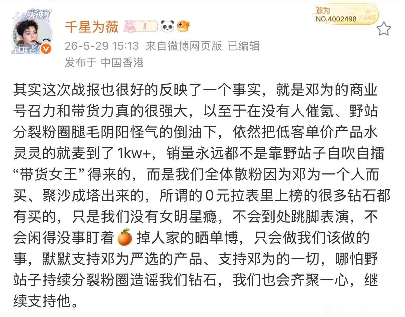 邓为的商业号召力毋庸置疑，但每次商务能量站都在直播给大家介绍商品出钱出力的带动气