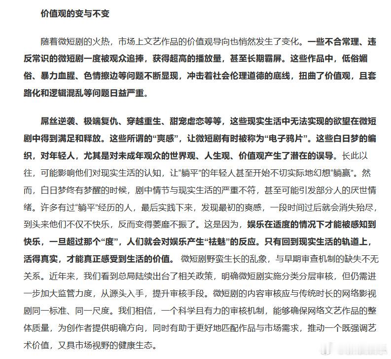 郑晓龙说微短剧或对年轻观众产生误导  郑晓龙说微短剧内容审核应与长剧同一标准  