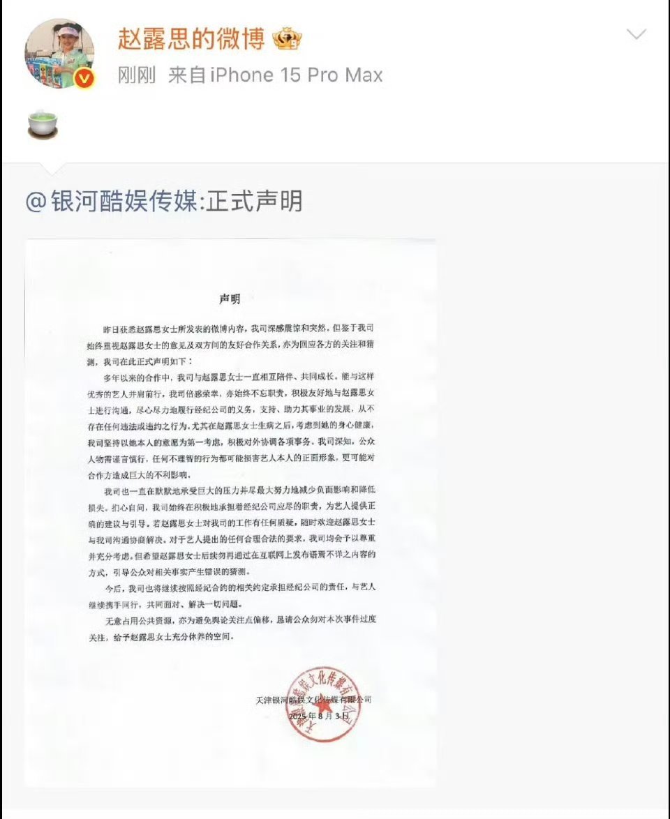 搞不懂公司在干嘛，明明都靠赵露思了，还这样对她银河酷娱取关了赵露思 ​​​