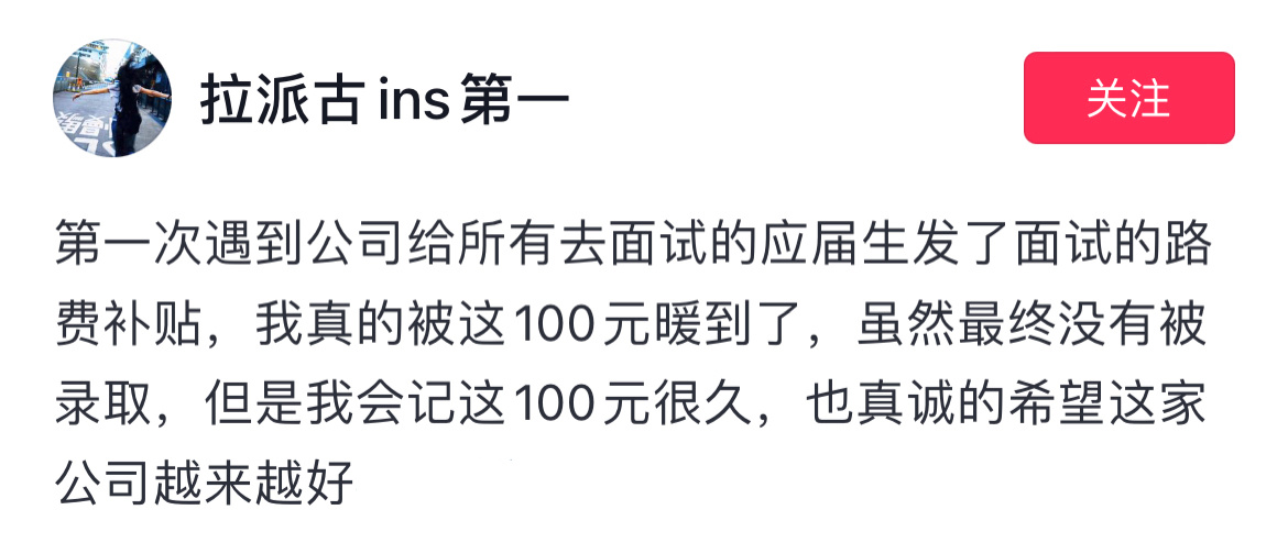 应届生求职遇到的温暖瞬间#一头钻进笑声里##笑容接力挑战# ​​​