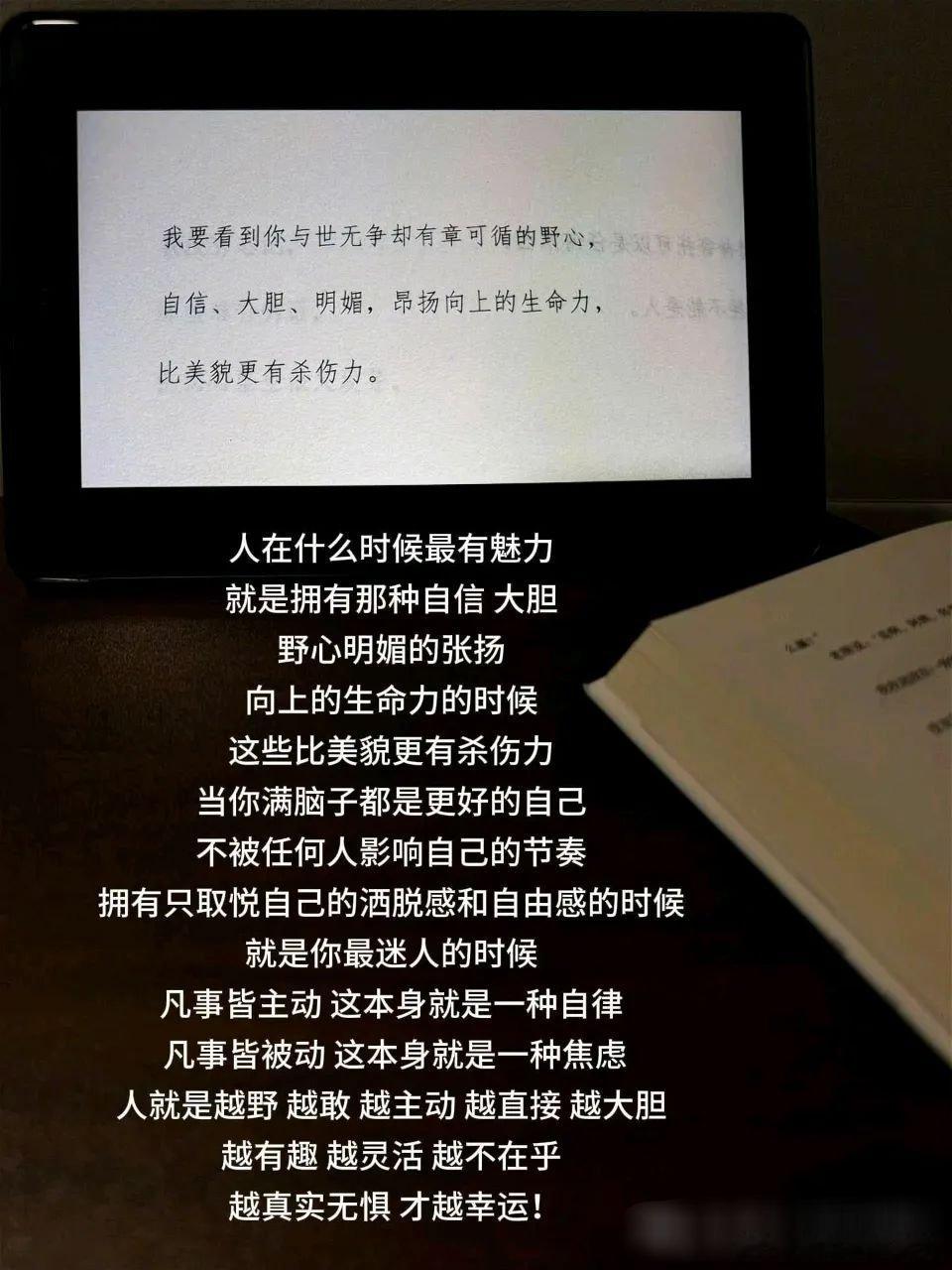 我要看到你与世无争却有章可循的野心，自信、大胆、明媚，昂扬向上的生命力，比美貌更
