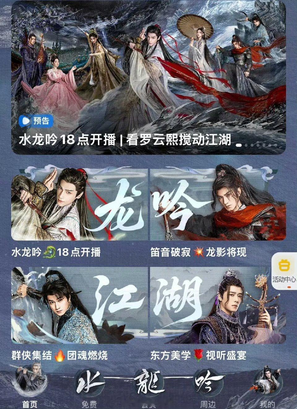 罗云熙水龙吟定档开播[期待][期待]我看到了好华丽的特效哇😯这个阵容好强大 ​