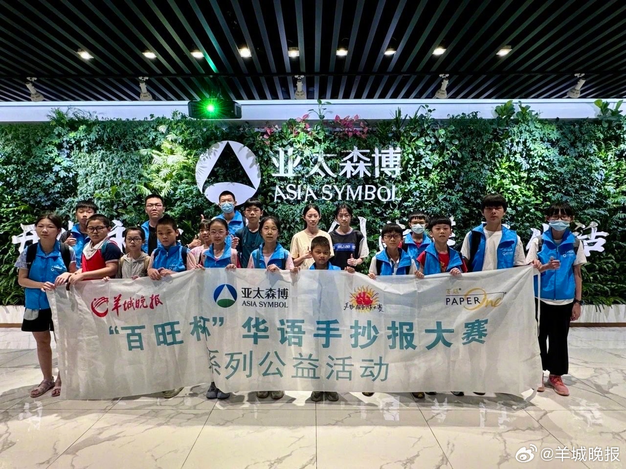 2024年“百旺杯”华语手抄报大赛绿色公益研学营，带领孩子们探索全国首款“碳中和