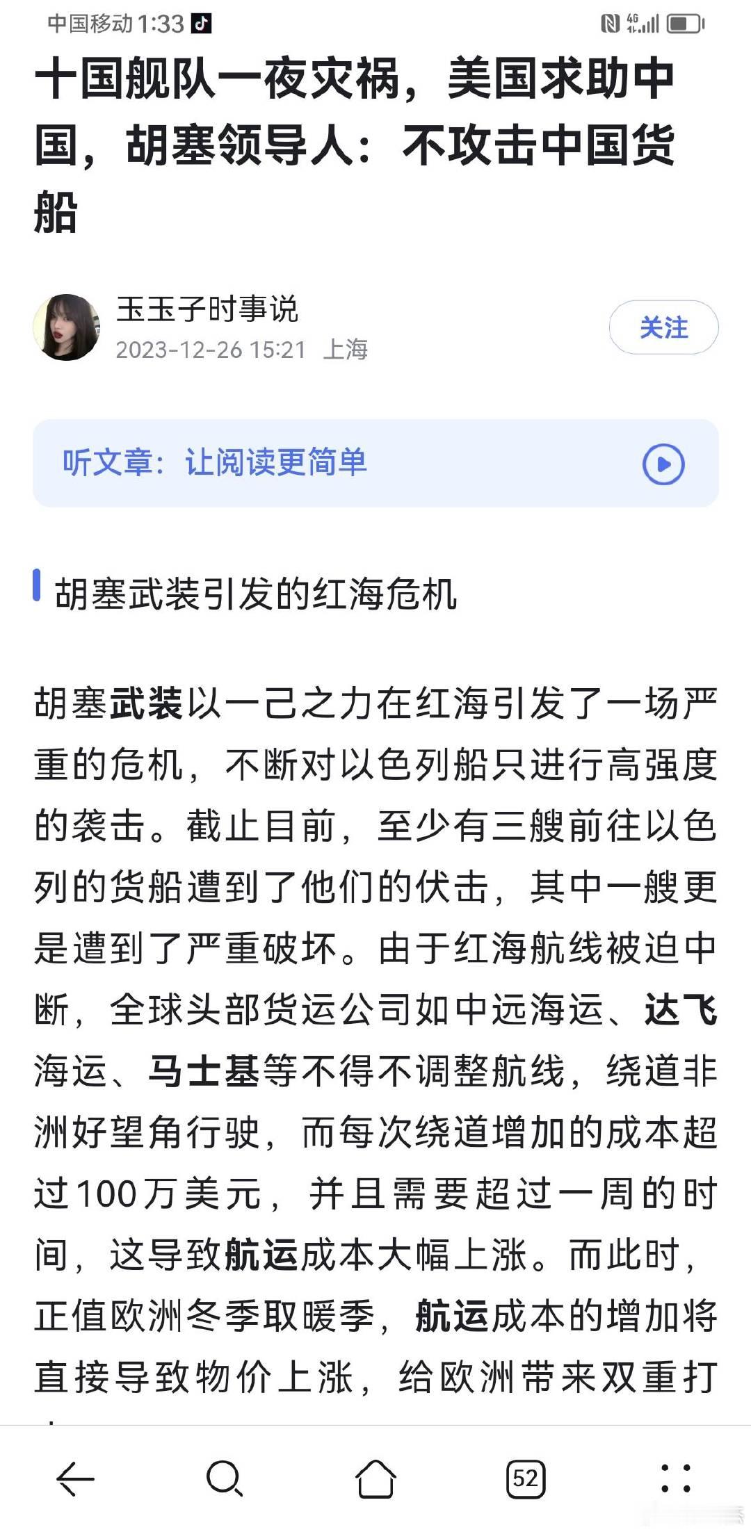 到底有没有影响到中国商船？ ​​​