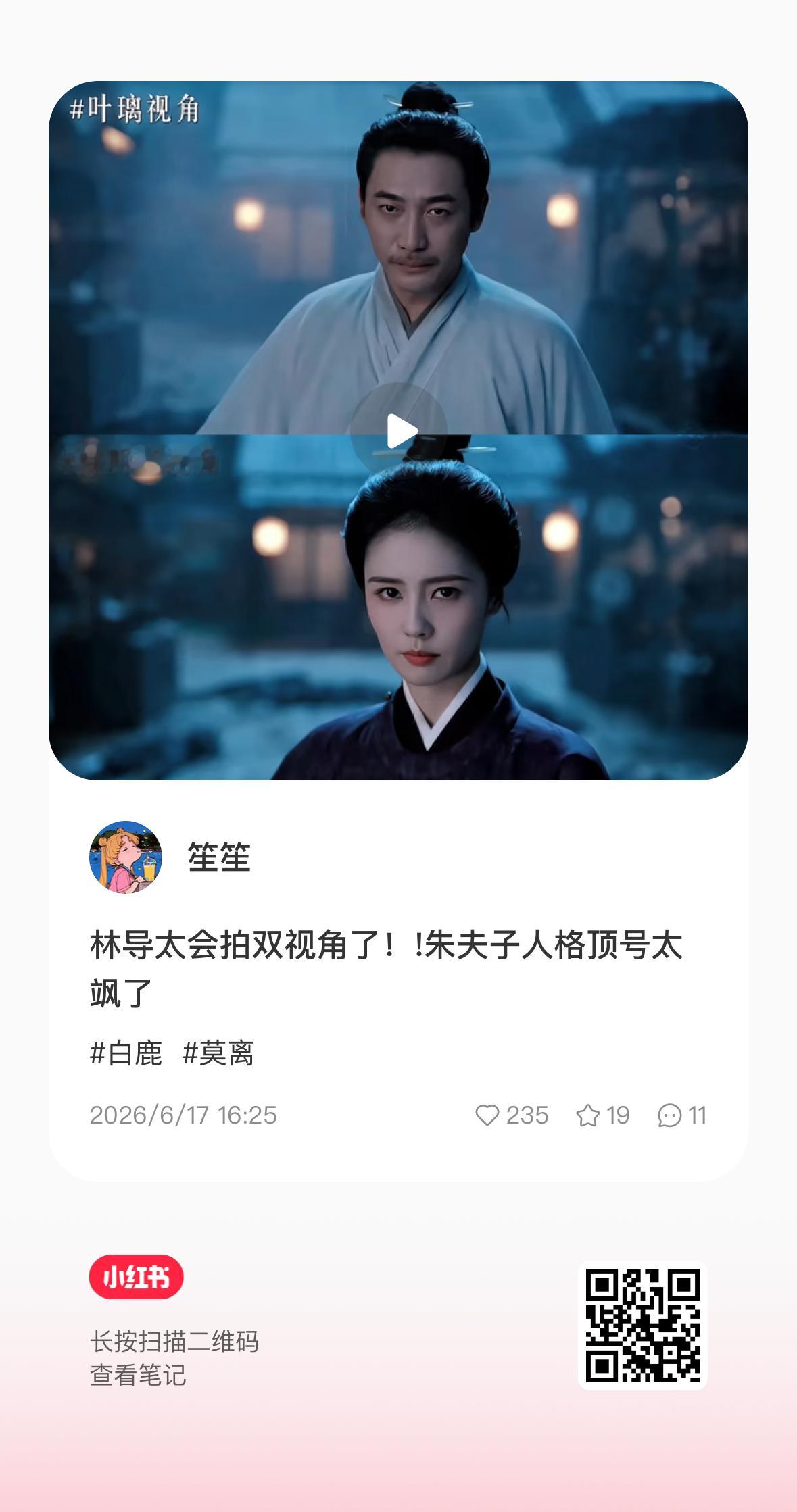 加热加热 给叶璃酷炫打戏撒把酵母助助兴白鹿叶璃 🦌白鹿莫离