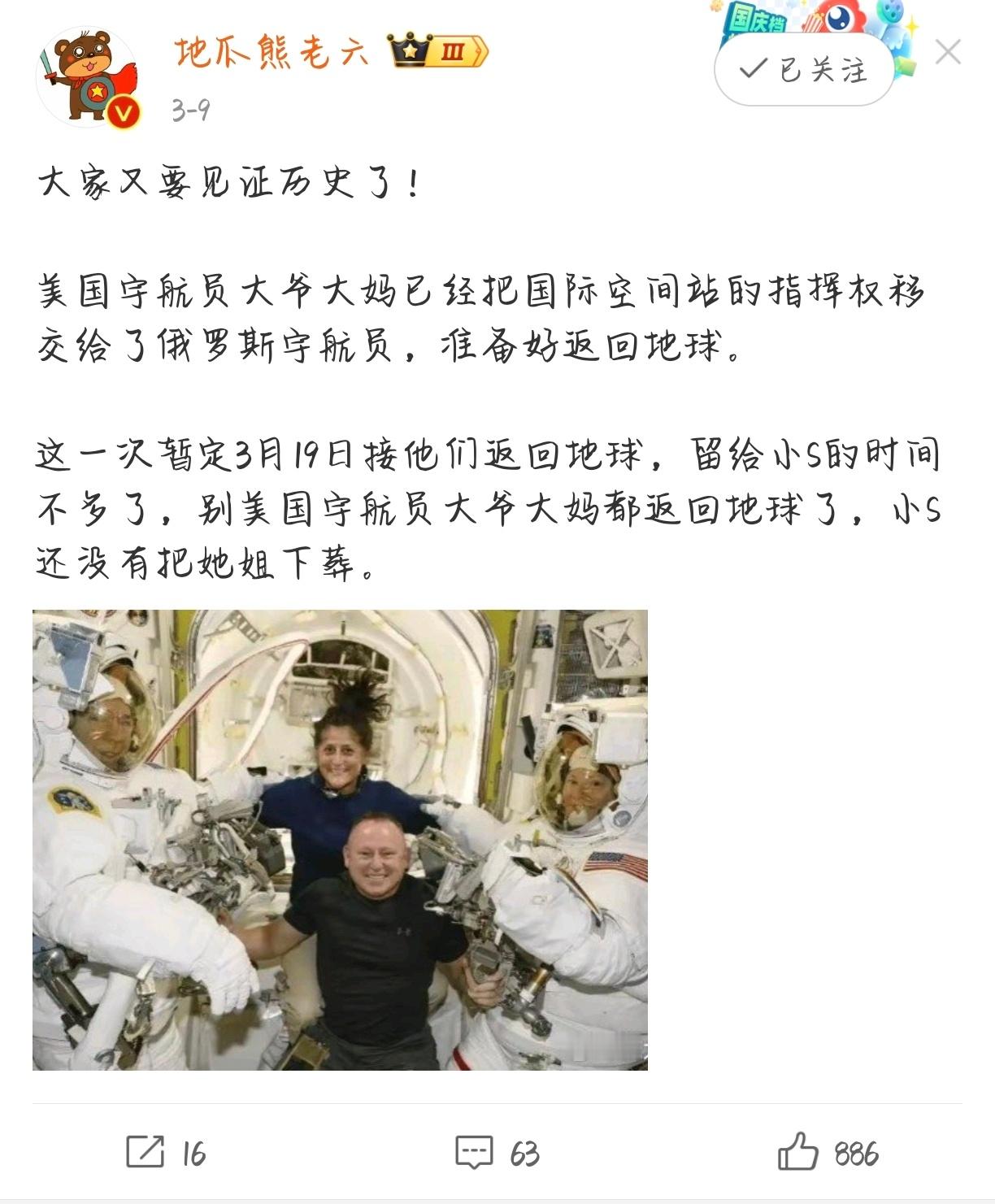 老六语出惊人啊，美国宇航员都要回地球了，小S还没有把大S下葬，这让汪小菲具俊晔情