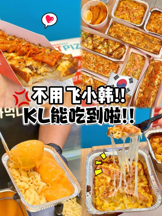 🇲🇾这家韩式披萨还没🔥都给我吃一遍!