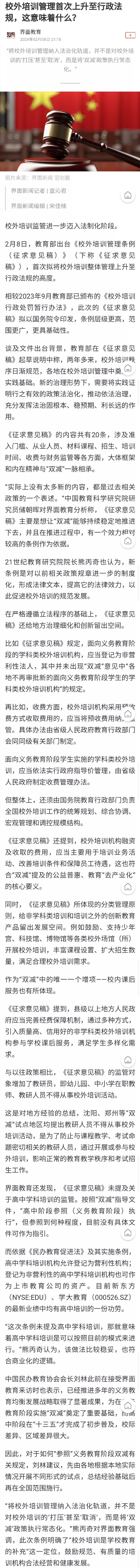 概括起来，《校外培训管理条例（征求意见稿）》有以下几点值得关注：
1、对校外培训