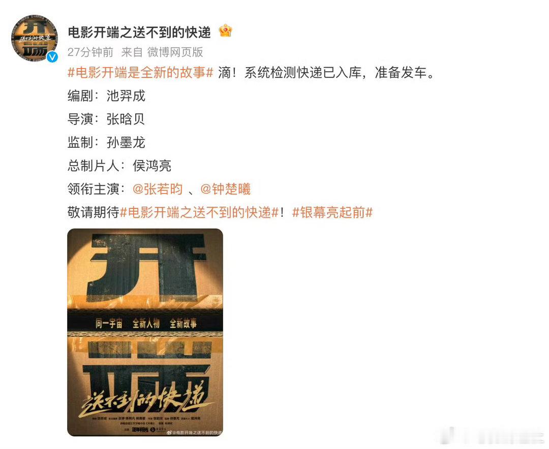 影版开端正午用了新人导演影版《开端》导演张唅贝，看过他之前的短片《神算》，质量真