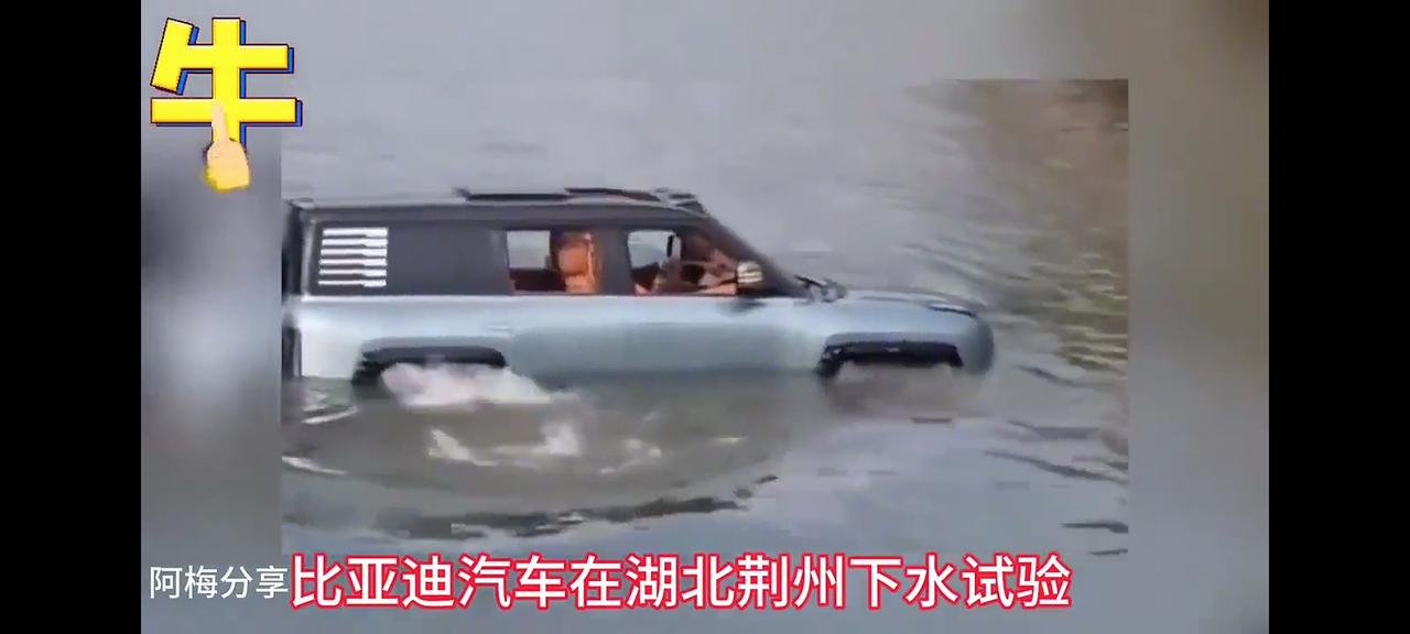 比亚迪下水试验的意义何在？
看到比亚迪在湖北进行下水试验，不禁想：这个功能，到底