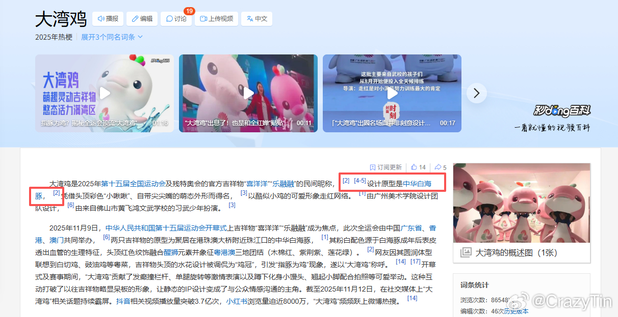 白海豚 上班大湾鸡北上的破坏力…