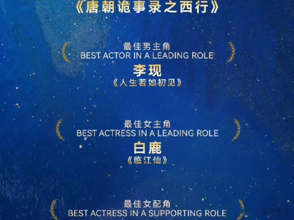 李现亚洲影艺创意大奖最佳男主白鹿亚洲影艺创意大奖最佳女主白鹿亚洲影艺创意大奖最佳