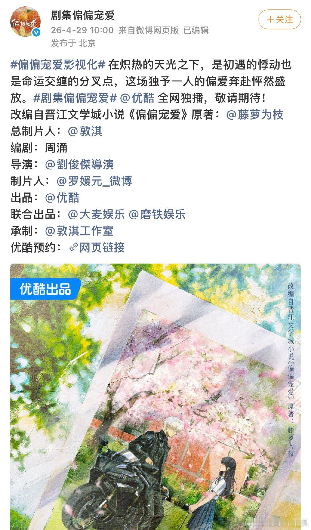 曝偏偏宠爱导演换人了曝偏偏宠爱导演不是刘俊杰了 曝偏偏宠爱导演换人了，现在是新人