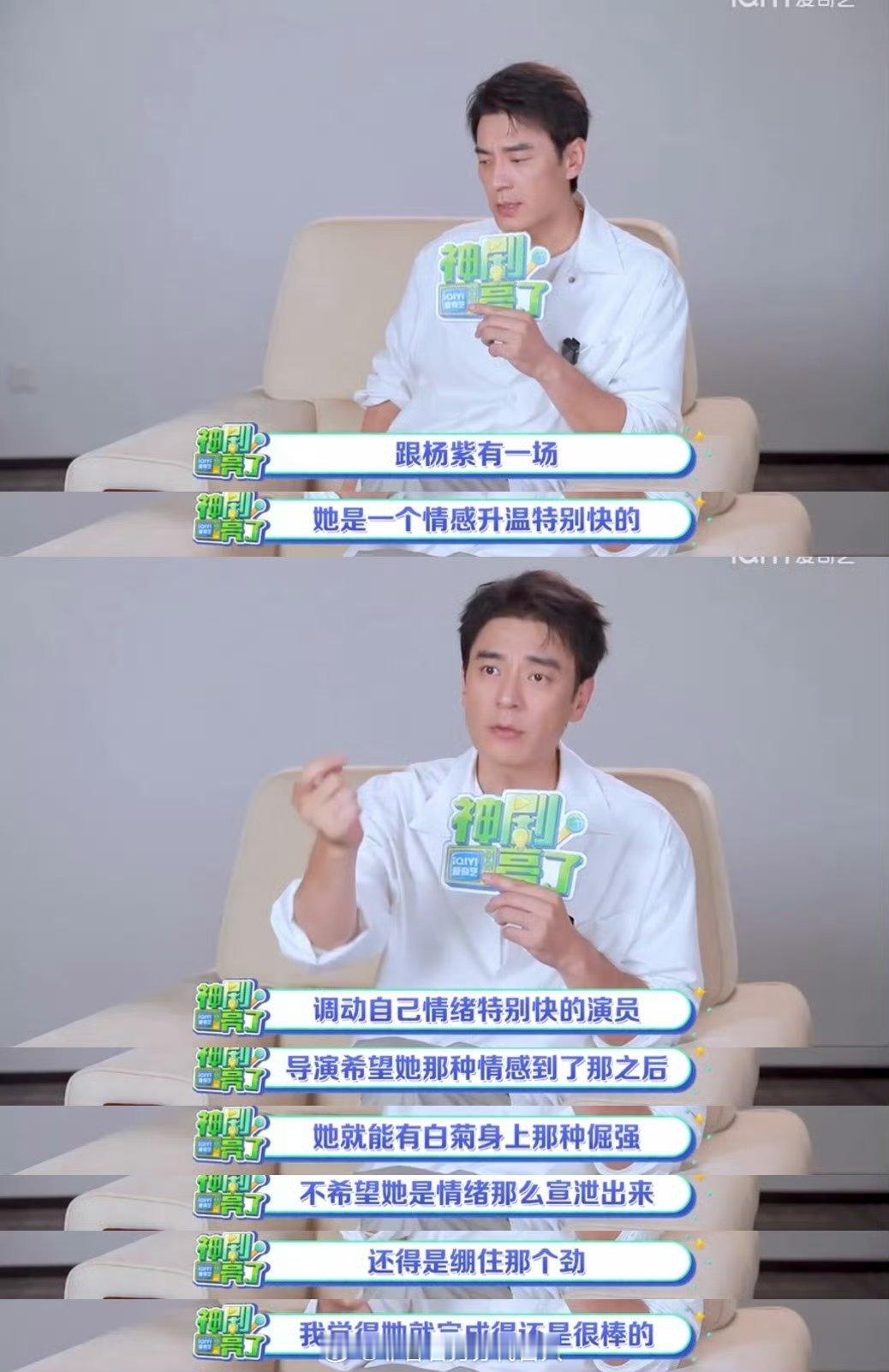 李光洁说杨紫吃透了人物听李光洁在桃说杨紫吃透了白菊这个人物，看剧的时候完全被她的